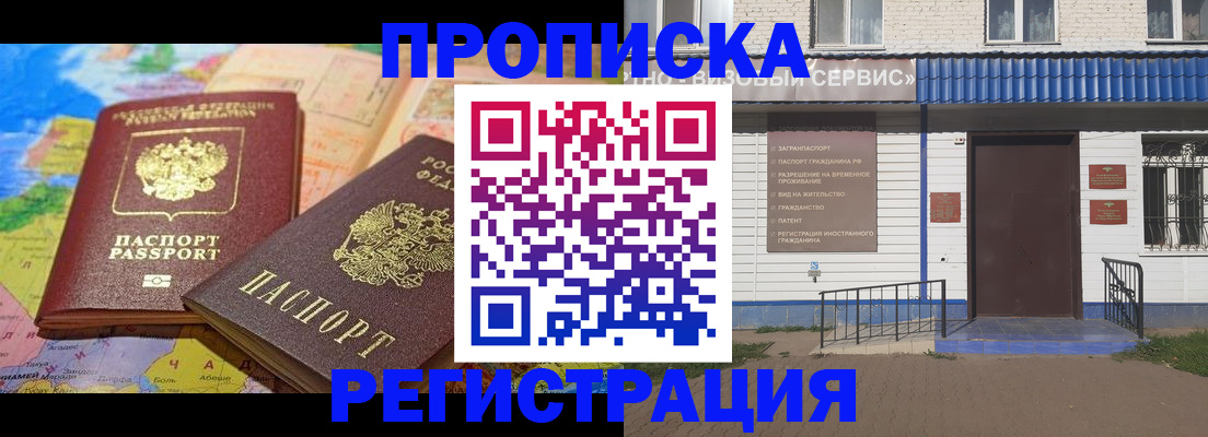 прописка 2025 в Буйнакске